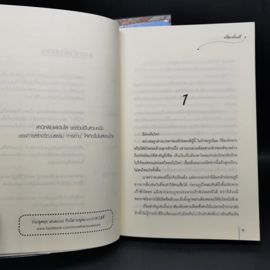 แม่ทัพอยู่บน ข้าอยู่ล่าง 3 เล่มจบ Boxset - จวี๋ฮวาซั่นหลี่ รูปที่ 12