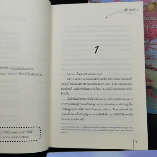 แม่ทัพอยู่บน ข้าอยู่ล่าง 3 เล่มจบ Boxset - จวี๋ฮวาซั่นหลี่ รูปที่ 8
