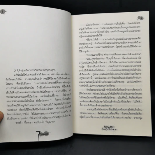 Reality ท้าคนเป็น เห็นคนตาย - ภาคินัย รูปที่ 9