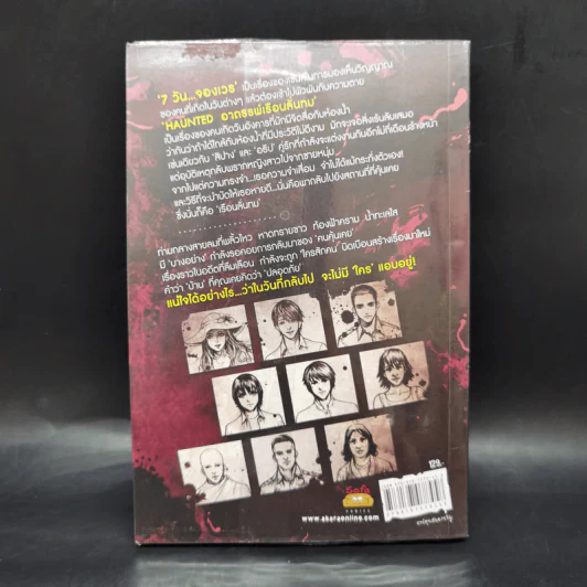 การ์ตูน Haunted อาถรรพ์เรือนลั่นทม - ภาคินัย รูปที่ 2