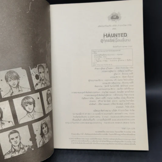 การ์ตูน Haunted อาถรรพ์เรือนลั่นทม - ภาคินัย รูปที่ 8