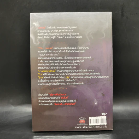 7 วันจองเวร Saturday Holy ศพ-เซ่น-ศาล - ภาคินัย รูปที่ 2