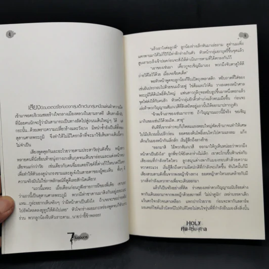 7 วันจองเวร Saturday Holy ศพ-เซ่น-ศาล - ภาคินัย รูปที่ 9