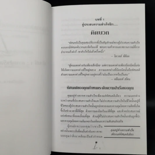 10 กลยุทธ์สู่ความสำเร็จ - จิม ดอร์แนน Jim Dornan รูปที่ 9