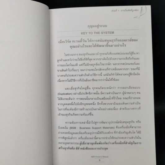 เพื่อความสำเร็จของคุณ ABO Owner's Manual รูปที่ 9