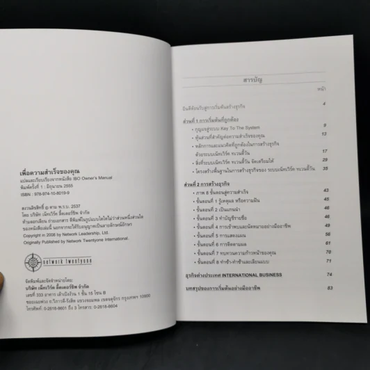 เพื่อความสำเร็จของคุณ ABO Owner's Manual รูปที่ 8