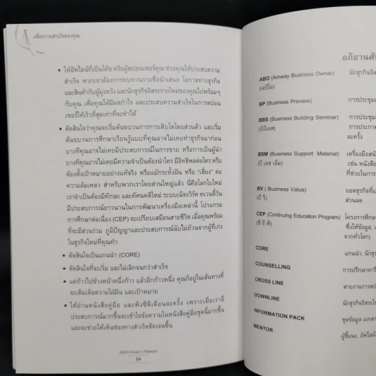 เพื่อความสำเร็จของคุณ ABO Owner's Manual รูปที่ 10