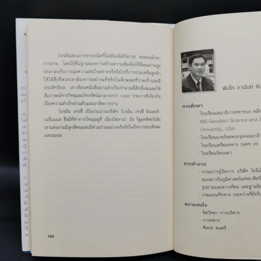 เป็นสุดยอดนักขาย ดาวจรัสแสง - Brian Tracy รูปที่ 10