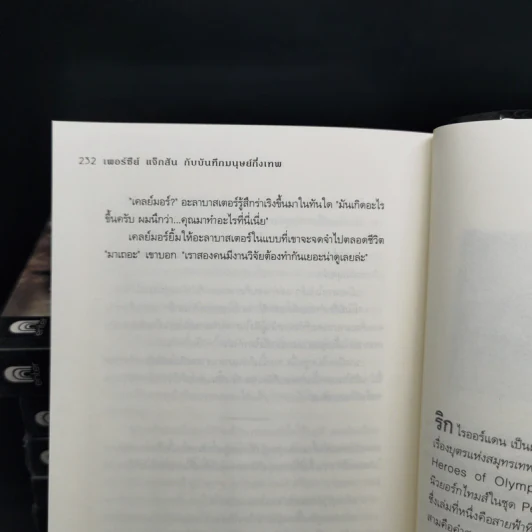 Percy Jackson Collection เพอร์ซีย์ แจ็กสัน ภาค 1-5 + บันทึกมนุษย์กึ่งเทพ รูปที่ 14
