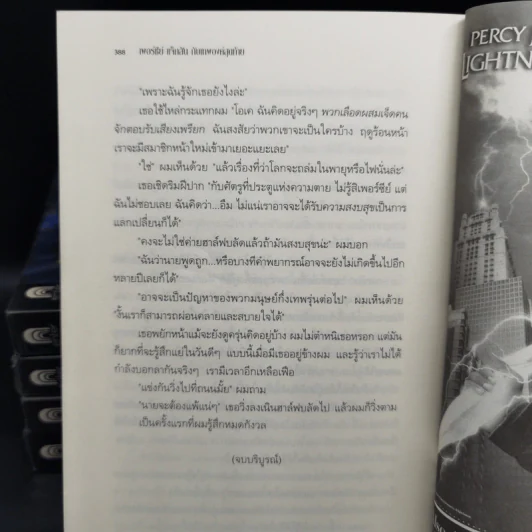 Percy Jackson Collection เพอร์ซีย์ แจ็กสัน ภาค 1-5 + บันทึกมนุษย์กึ่งเทพ รูปที่ 10