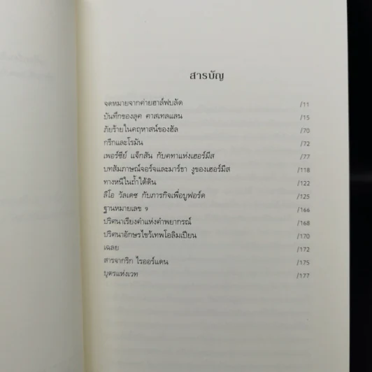 Percy Jackson Collection เพอร์ซีย์ แจ็กสัน ภาค 1-5 + บันทึกมนุษย์กึ่งเทพ รูปที่ 12