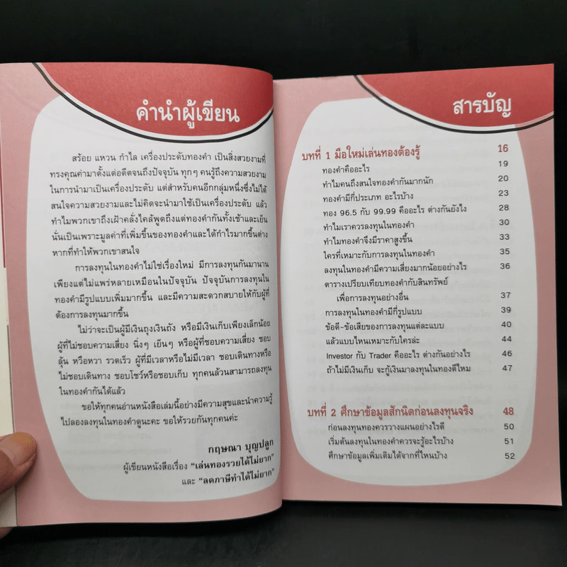 เล่นทองรวยได้ไม่ยาก - กฤษณา บุญปลูก รูปที่ 9
