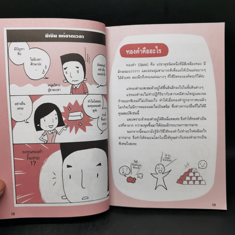 เล่นทองรวยได้ไม่ยาก - กฤษณา บุญปลูก รูปที่ 13