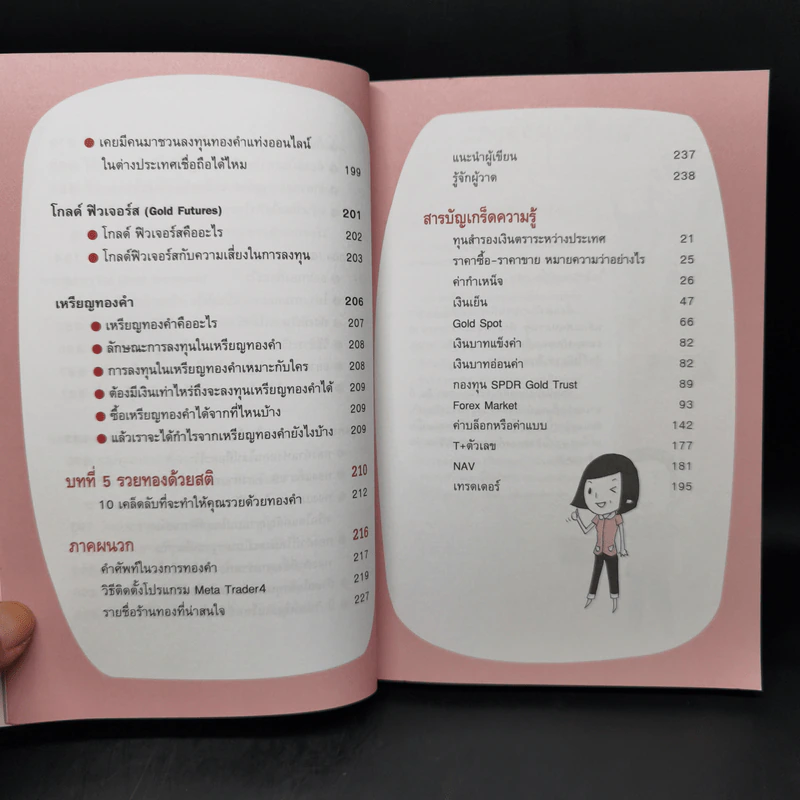 เล่นทองรวยได้ไม่ยาก - กฤษณา บุญปลูก รูปที่ 12