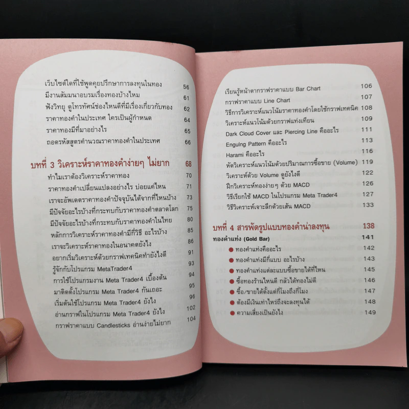 เล่นทองรวยได้ไม่ยาก - กฤษณา บุญปลูก รูปที่ 10