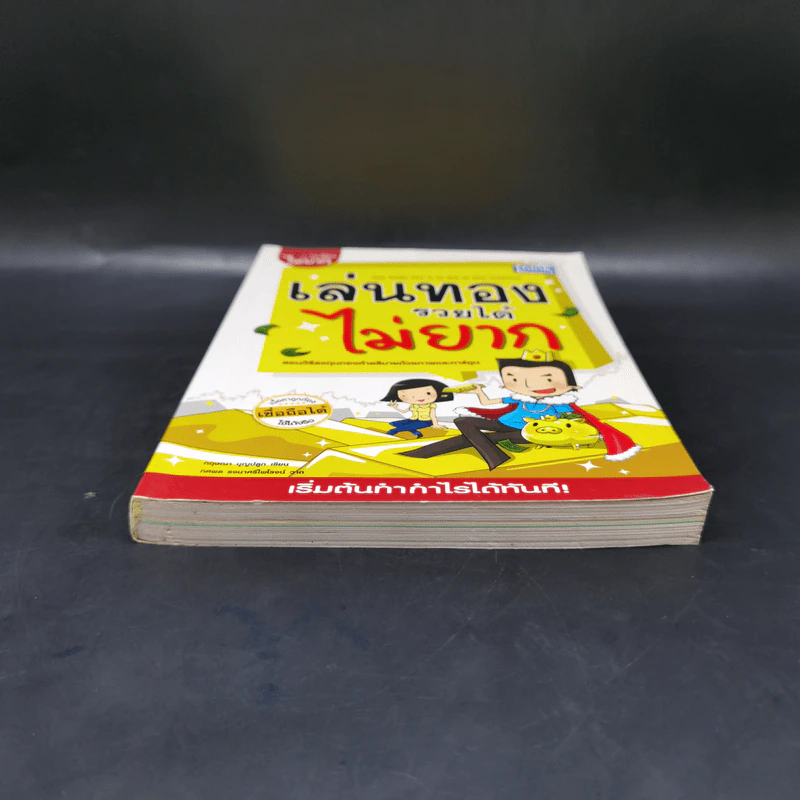 เล่นทองรวยได้ไม่ยาก - กฤษณา บุญปลูก รูปที่ 4