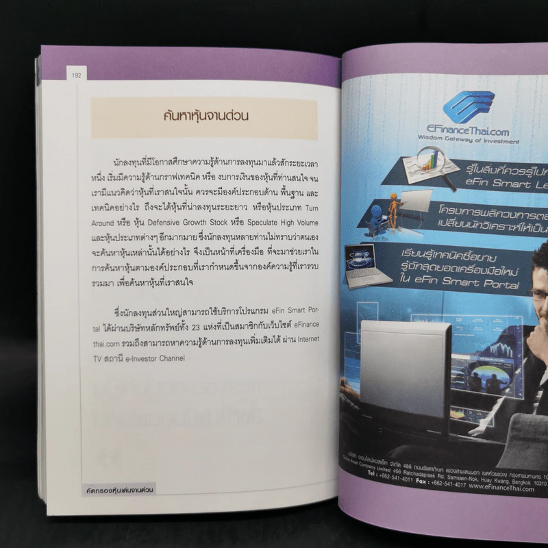 คัดกรอง หุ้นเด่นจานด่วน - ละนันทิ (วชิรเมษฐ์ ธเนศสถิตพงศ์) รูปที่ 12