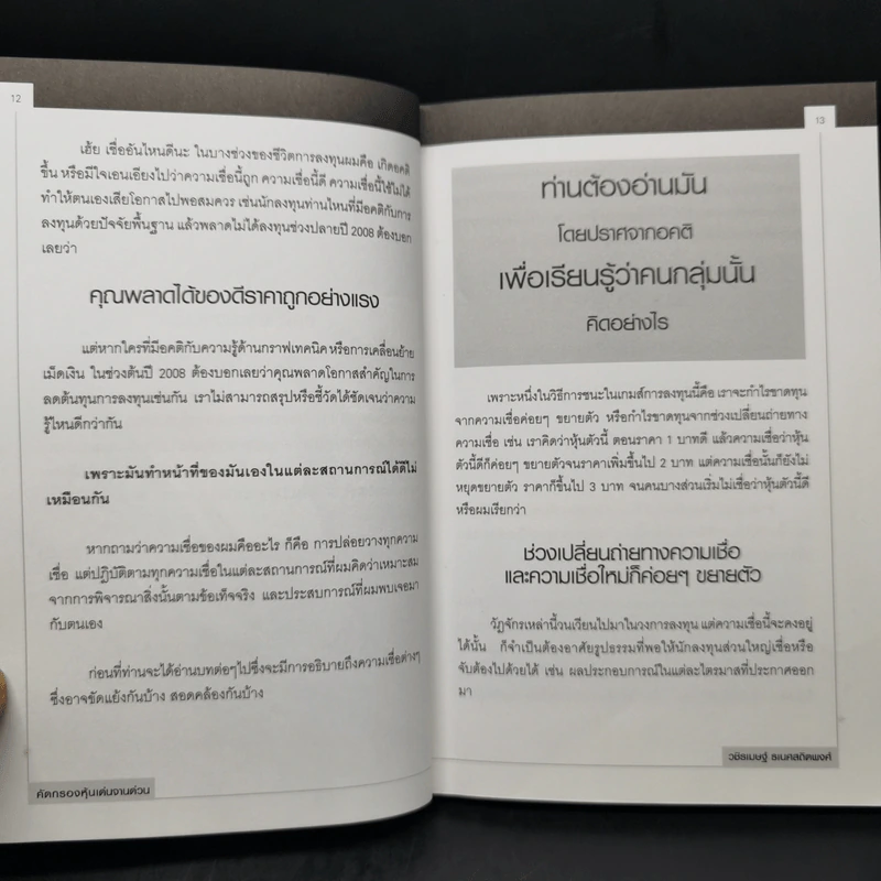คัดกรอง หุ้นเด่นจานด่วน - ละนันทิ (วชิรเมษฐ์ ธเนศสถิตพงศ์) รูปที่ 11