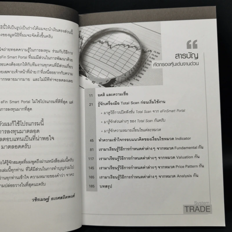 คัดกรอง หุ้นเด่นจานด่วน - ละนันทิ (วชิรเมษฐ์ ธเนศสถิตพงศ์) รูปที่ 10