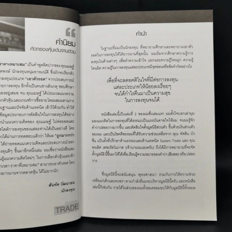 คัดกรอง หุ้นเด่นจานด่วน - ละนันทิ (วชิรเมษฐ์ ธเนศสถิตพงศ์) รูปที่ 9