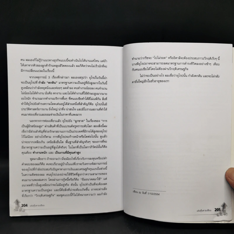 เล่นหุ้นตามเซียน - ดร.นิเวศน์ เหมวชิรวรากร รูปที่ 12