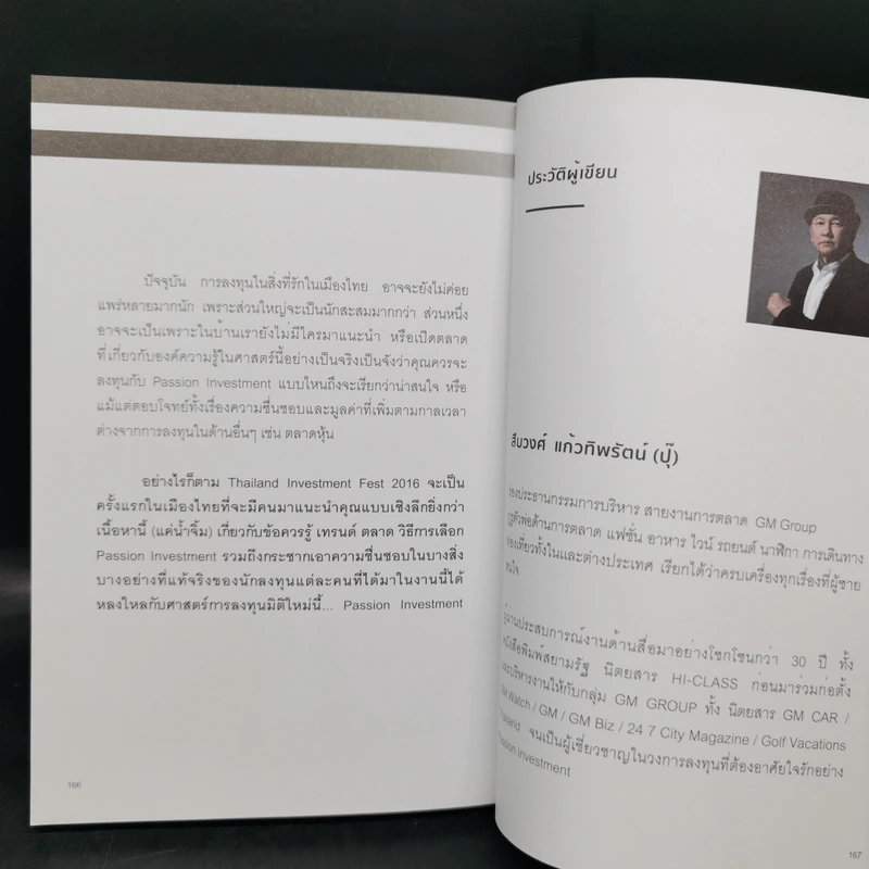4 ศาสตร์การลงทุน รูปที่ 12