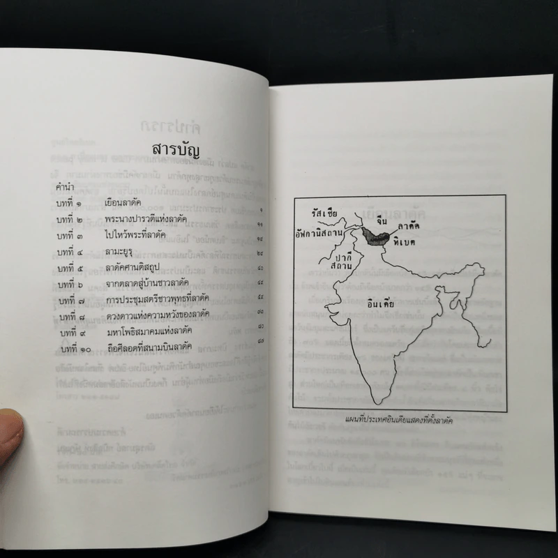ลาดัค ดินแดนแห่งขุนเขา - ฉัตรสุมาลย์ กบินสิงห์ ษัฏเสน รูปที่ 9