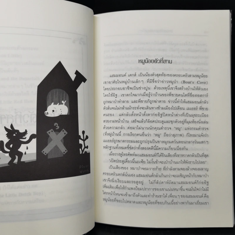 นิทานก่อนนอนสอนผู้ใหญ่ - D.Sue Gallehugh รูปที่ 12