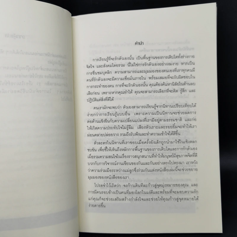 นิทานก่อนนอนสอนผู้ใหญ่ - D.Sue Gallehugh รูปที่ 9
