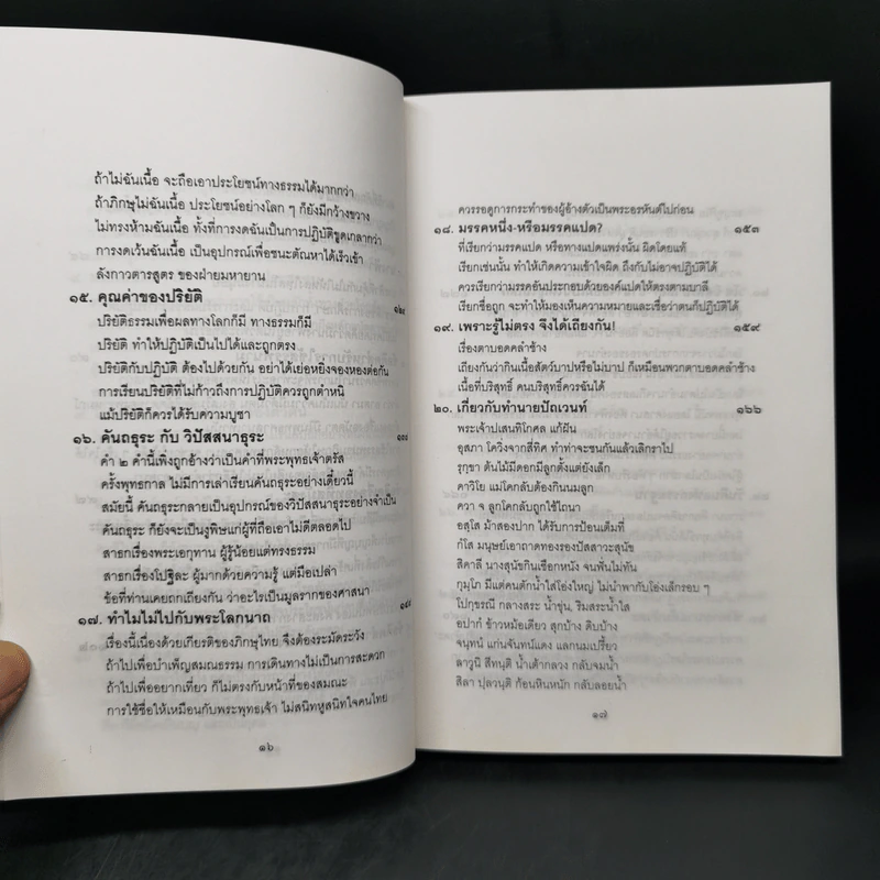 ชุมนุมข้อคิดอิสระ - พุทธทาสภิกขุ รูปที่ 11