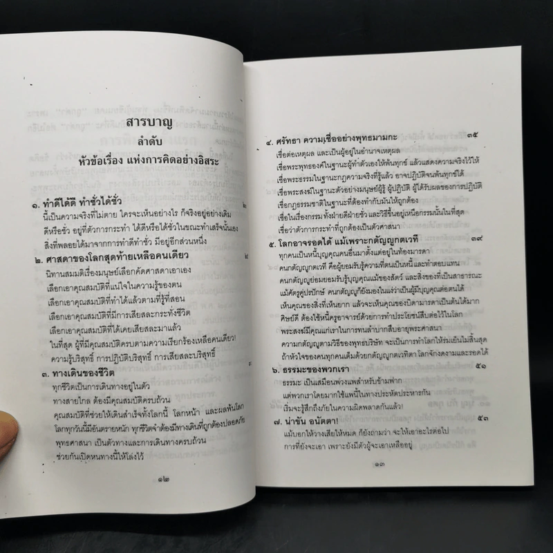 ชุมนุมข้อคิดอิสระ - พุทธทาสภิกขุ รูปที่ 9