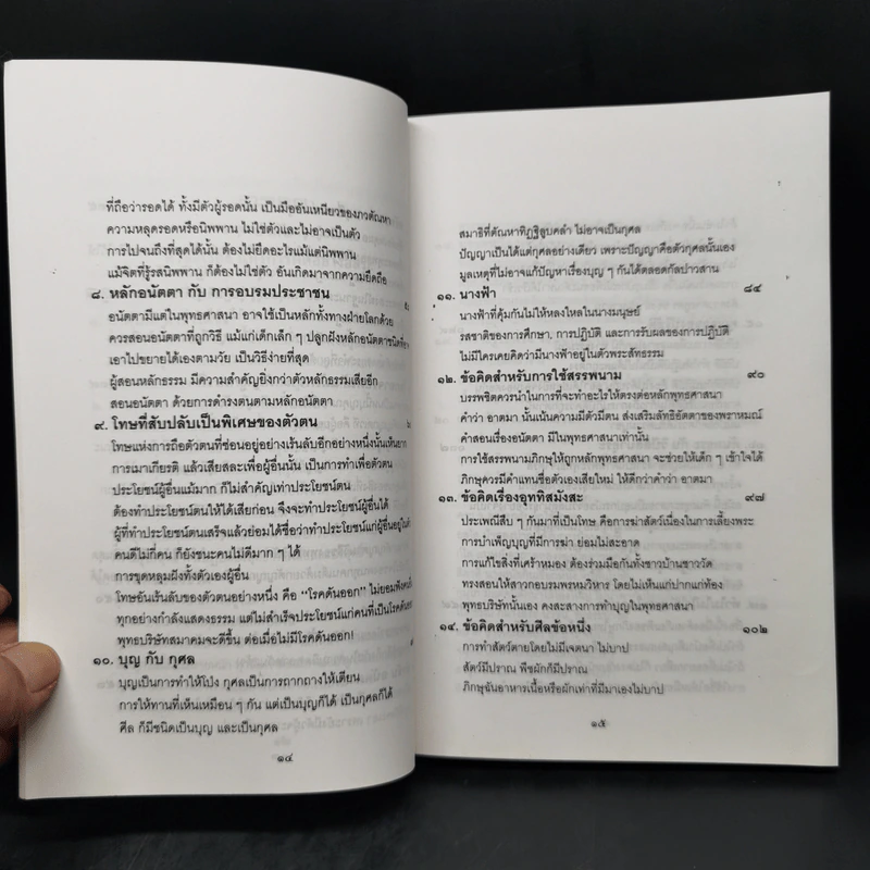 ชุมนุมข้อคิดอิสระ - พุทธทาสภิกขุ รูปที่ 10