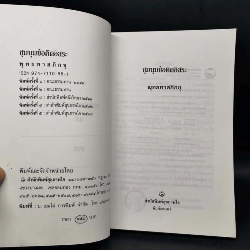ชุมนุมข้อคิดอิสระ - พุทธทาสภิกขุ รูปที่ 8