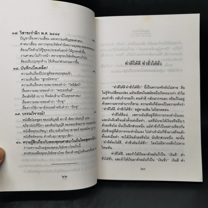ชุมนุมข้อคิดอิสระ - พุทธทาสภิกขุ รูปที่ 14