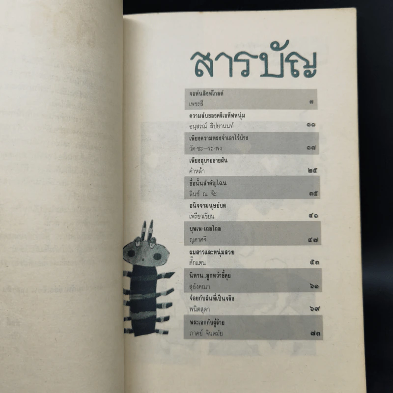 ชานชาลา ฉบับ เขย่งเขียนเขย่าฝัน รูปที่ 10