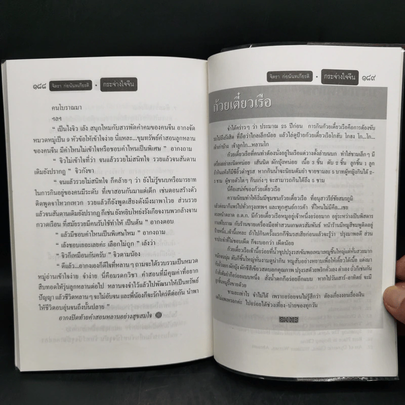กระจ่างใจจีน - จิตรา ก่อนันทเกียรติ รูปที่ 12