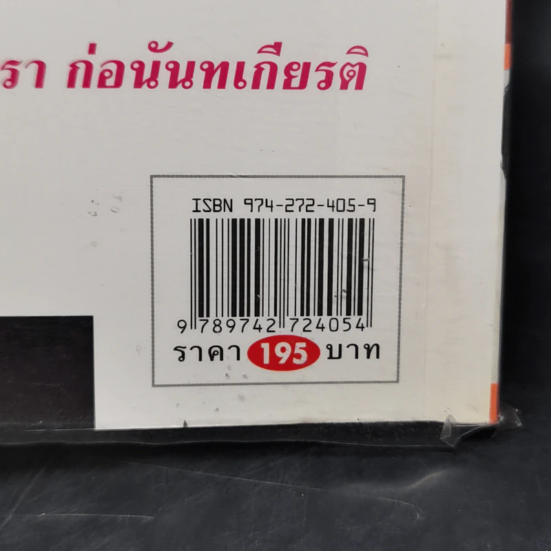 กระจ่างใจจีน - จิตรา ก่อนันทเกียรติ รูปที่ 13