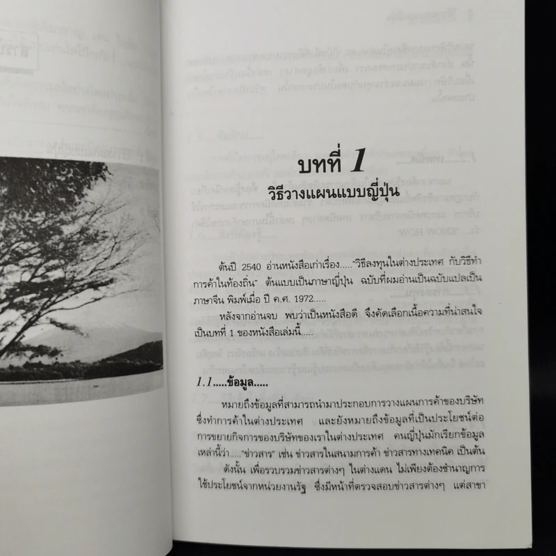 วิธีวางแผนแบบญี่ปุ่น & การต่อรองแบบยิว - ป.แผนสำเร็จ รูปที่ 10