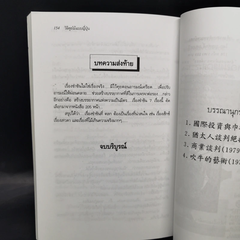 วิธีวางแผนแบบญี่ปุ่น & การต่อรองแบบยิว - ป.แผนสำเร็จ รูปที่ 11