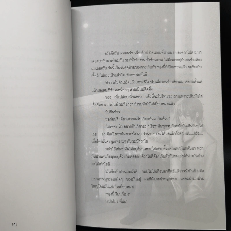 นิยายวาย ระเบียงรักนักศึกษา ภาค 1-2 ขายรวม 3 เล่ม - G_wa รูปที่ 8