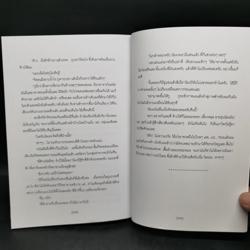 นิยายวาย ระเบียงรักนักศึกษา ภาค 1-2 ขายรวม 3 เล่ม - G_wa รูปที่ 9