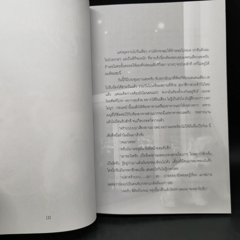 นิยายวาย ระเบียงรักนักศึกษา ภาค 1-2 ขายรวม 3 เล่ม - G_wa รูปที่ 10