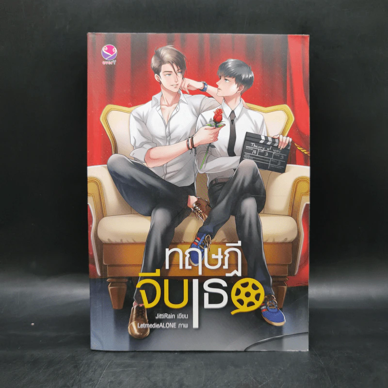 นิยายวาย ทฤษฎีจีบเธอ - JittiRain รูปที่ 1