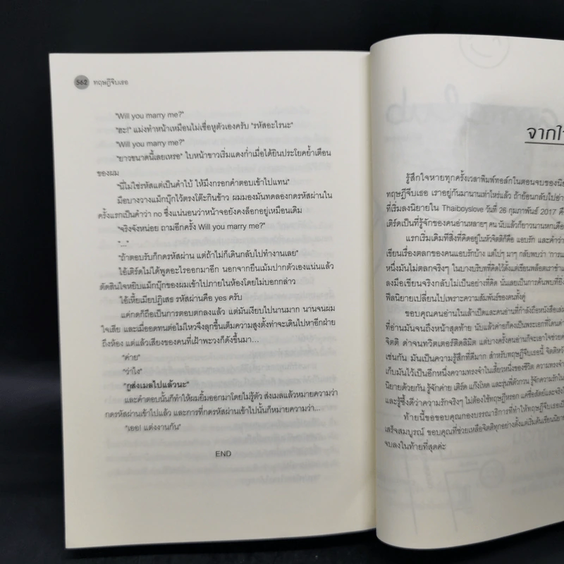 นิยายวาย ทฤษฎีจีบเธอ - JittiRain รูปที่ 11
