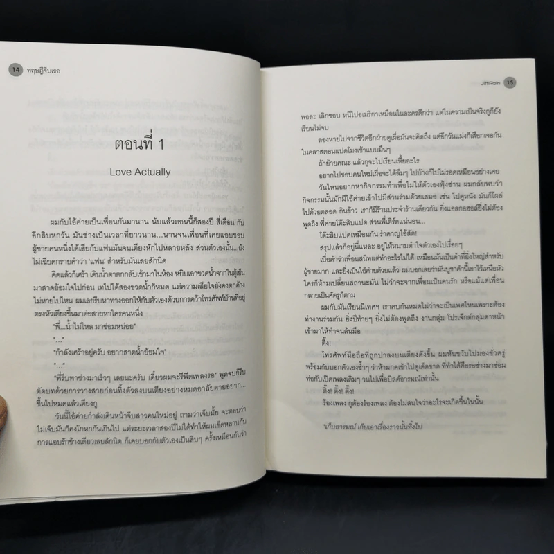 นิยายวาย ทฤษฎีจีบเธอ - JittiRain รูปที่ 10