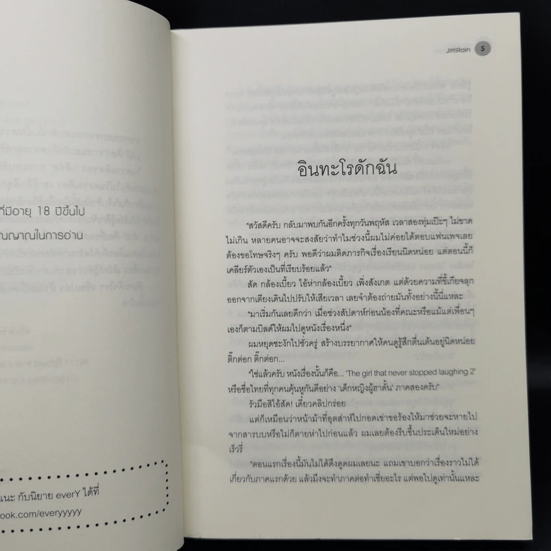 นิยายวาย ทฤษฎีจีบเธอ - JittiRain รูปที่ 9