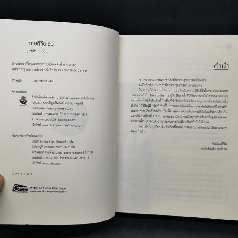 นิยายวาย ทฤษฎีจีบเธอ - JittiRain รูปที่ 8