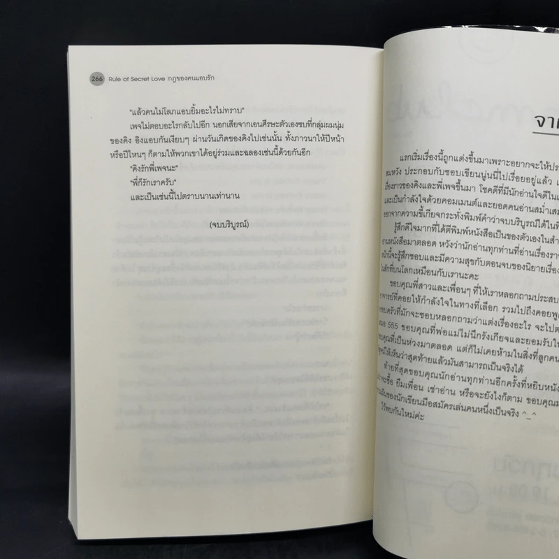 นิยายวาย Rule of Secret Love กฎของคนแอบรัก - NAVY รูปที่ 10