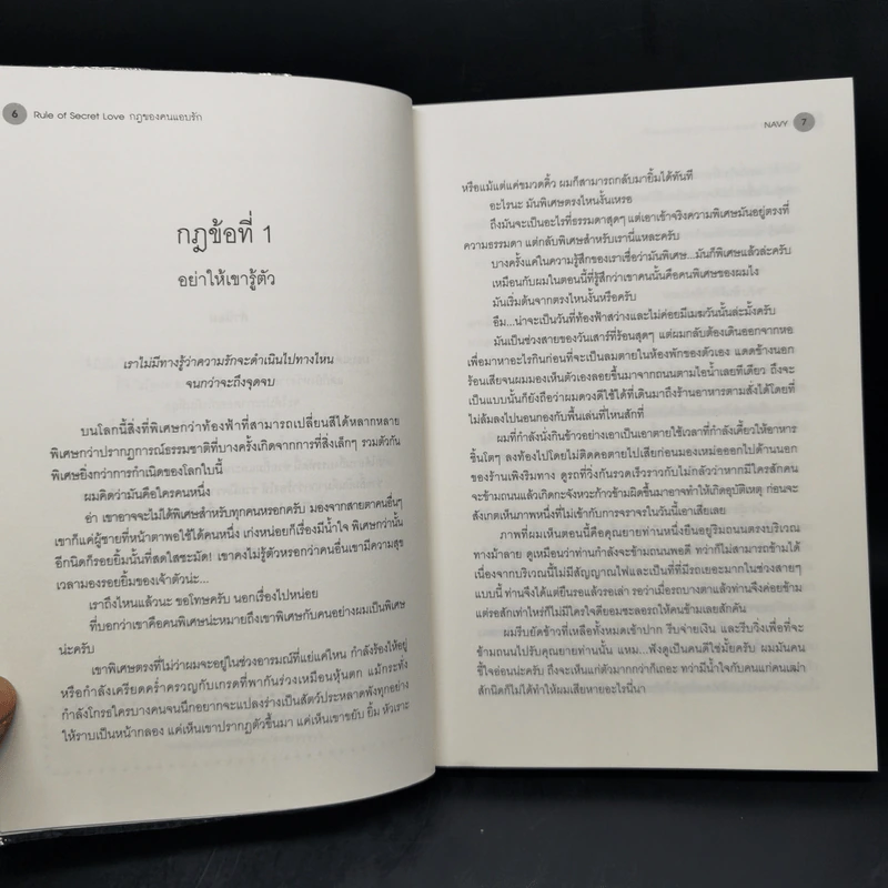 นิยายวาย Rule of Secret Love กฎของคนแอบรัก - NAVY รูปที่ 9