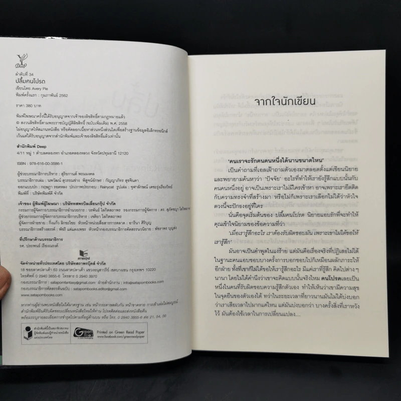 นิยายวาย ปลื้มคนโปรด - Avery Pie รูปที่ 8